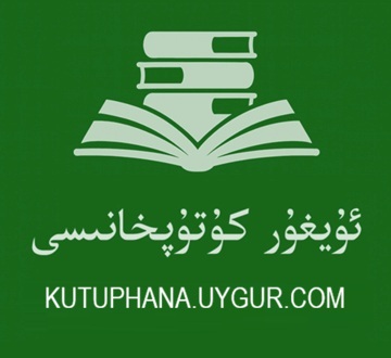 Uyghur Kutupxanisi