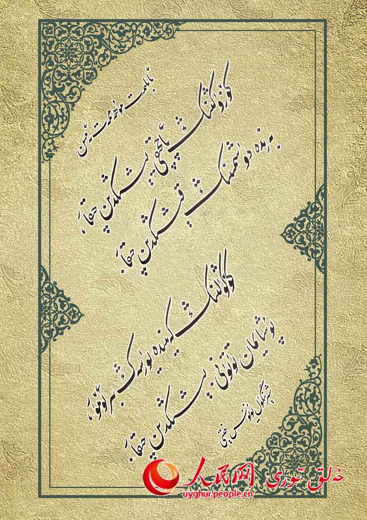 Shéringül Yunus xettatliq eserliridin tallanmilar